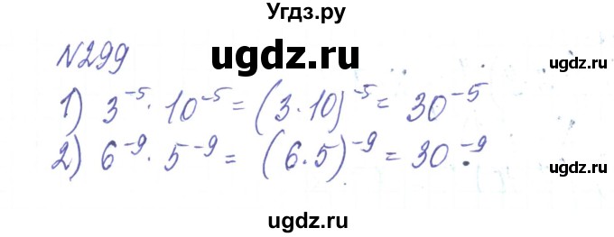 ГДЗ (Решебник) по алгебре 8 класс Тарасенкова Н.А. / вправа номер / 299