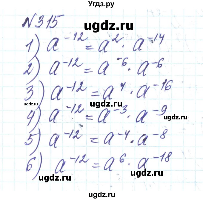 ГДЗ (Решебник) по алгебре 8 класс Тарасенкова Н.А. / вправа номер / 315