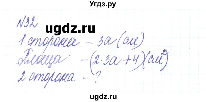 ГДЗ (Решебник) по алгебре 8 класс Тарасенкова Н.А. / вправа номер / 32