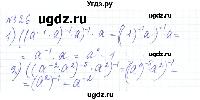 ГДЗ (Решебник) по алгебре 8 класс Тарасенкова Н.А. / вправа номер / 326
