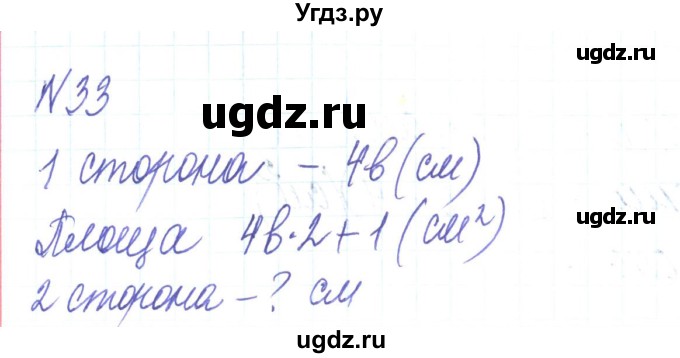 ГДЗ (Решебник) по алгебре 8 класс Тарасенкова Н.А. / вправа номер / 33