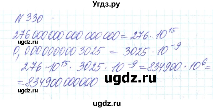 ГДЗ (Решебник) по алгебре 8 класс Тарасенкова Н.А. / вправа номер / 330