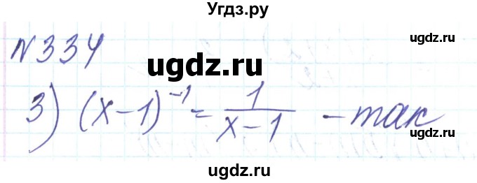 ГДЗ (Решебник) по алгебре 8 класс Тарасенкова Н.А. / вправа номер / 334
