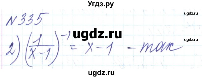 ГДЗ (Решебник) по алгебре 8 класс Тарасенкова Н.А. / вправа номер / 335