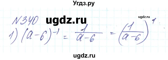 ГДЗ (Решебник) по алгебре 8 класс Тарасенкова Н.А. / вправа номер / 340