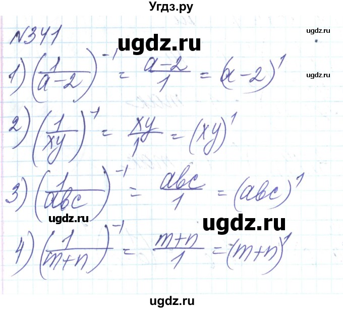 ГДЗ (Решебник) по алгебре 8 класс Тарасенкова Н.А. / вправа номер / 341