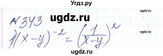 ГДЗ (Решебник) по алгебре 8 класс Тарасенкова Н.А. / вправа номер / 343