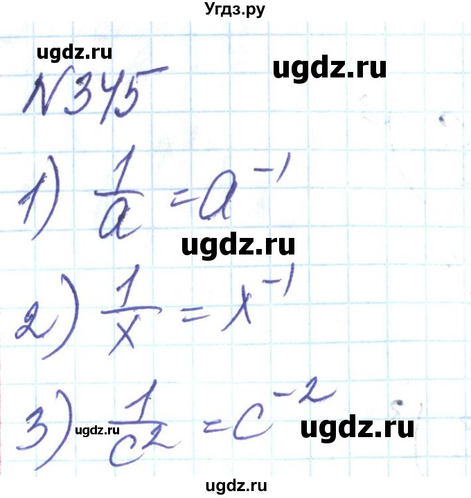 ГДЗ (Решебник) по алгебре 8 класс Тарасенкова Н.А. / вправа номер / 345