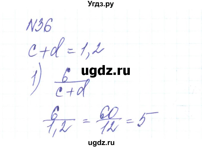 ГДЗ (Решебник) по алгебре 8 класс Тарасенкова Н.А. / вправа номер / 36