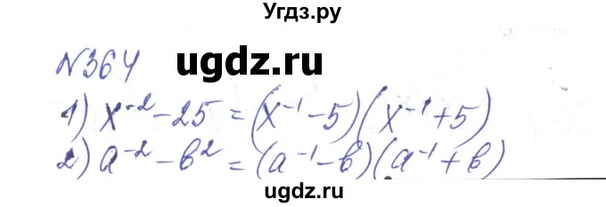 ГДЗ (Решебник) по алгебре 8 класс Тарасенкова Н.А. / вправа номер / 364