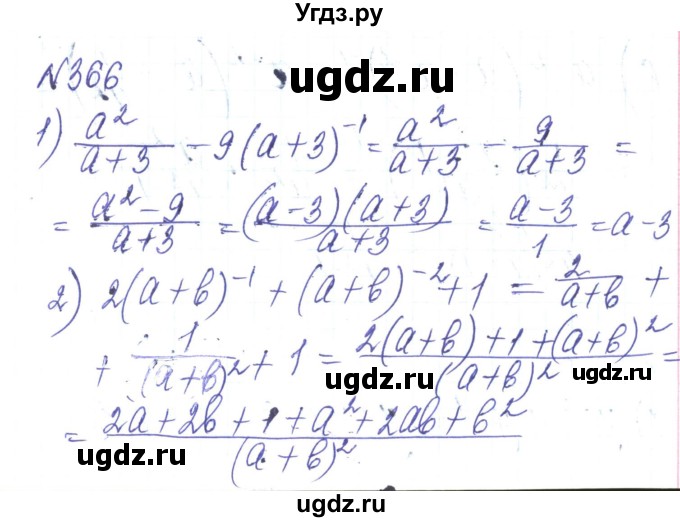 ГДЗ (Решебник) по алгебре 8 класс Тарасенкова Н.А. / вправа номер / 366