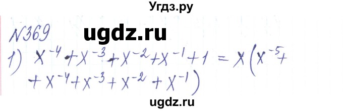 ГДЗ (Решебник) по алгебре 8 класс Тарасенкова Н.А. / вправа номер / 369