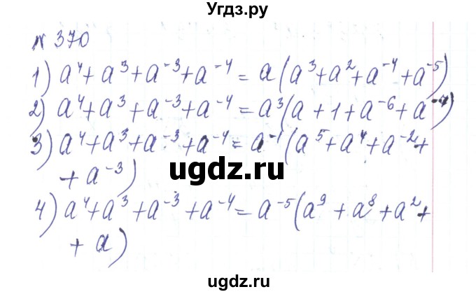 ГДЗ (Решебник) по алгебре 8 класс Тарасенкова Н.А. / вправа номер / 370