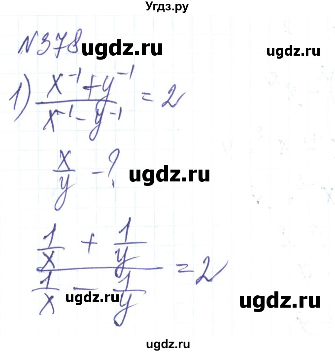 ГДЗ (Решебник) по алгебре 8 класс Тарасенкова Н.А. / вправа номер / 378