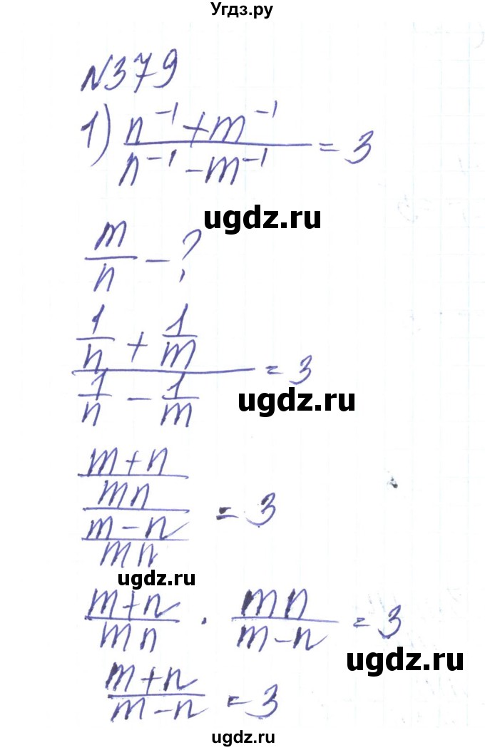 ГДЗ (Решебник) по алгебре 8 класс Тарасенкова Н.А. / вправа номер / 379