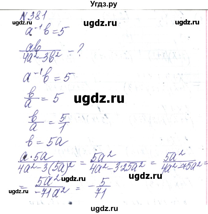 ГДЗ (Решебник) по алгебре 8 класс Тарасенкова Н.А. / вправа номер / 381