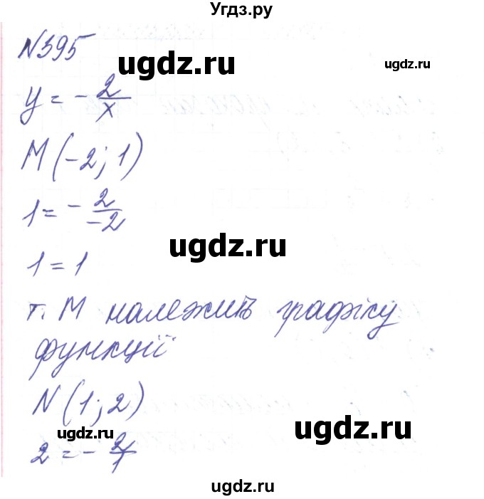 ГДЗ (Решебник) по алгебре 8 класс Тарасенкова Н.А. / вправа номер / 395