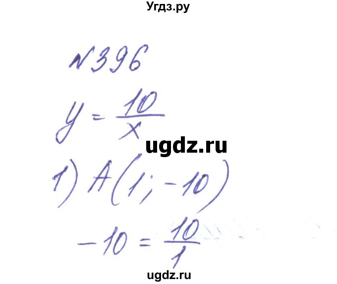 ГДЗ (Решебник) по алгебре 8 класс Тарасенкова Н.А. / вправа номер / 396