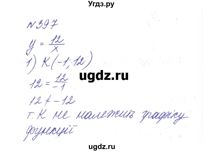 ГДЗ (Решебник) по алгебре 8 класс Тарасенкова Н.А. / вправа номер / 397