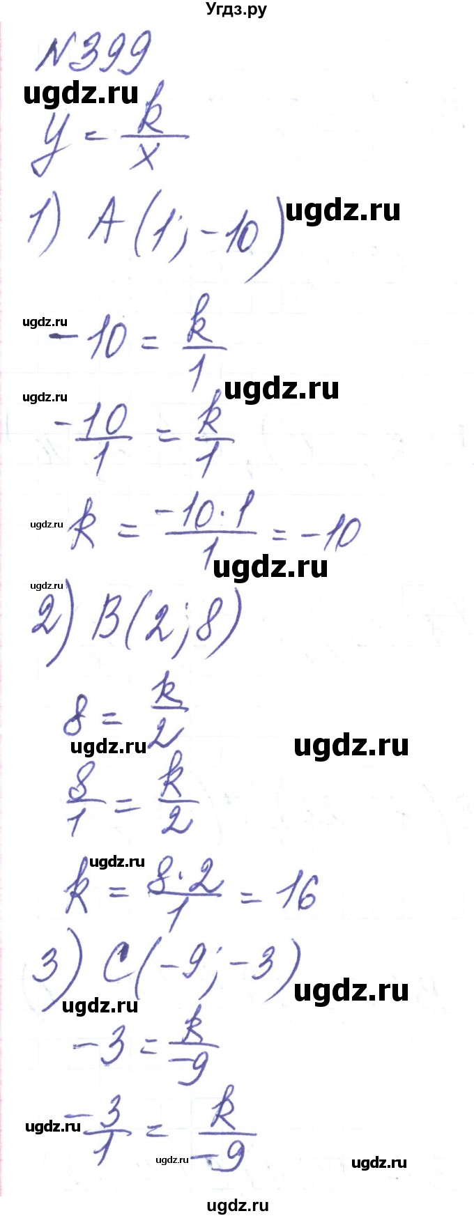 ГДЗ (Решебник) по алгебре 8 класс Тарасенкова Н.А. / вправа номер / 399