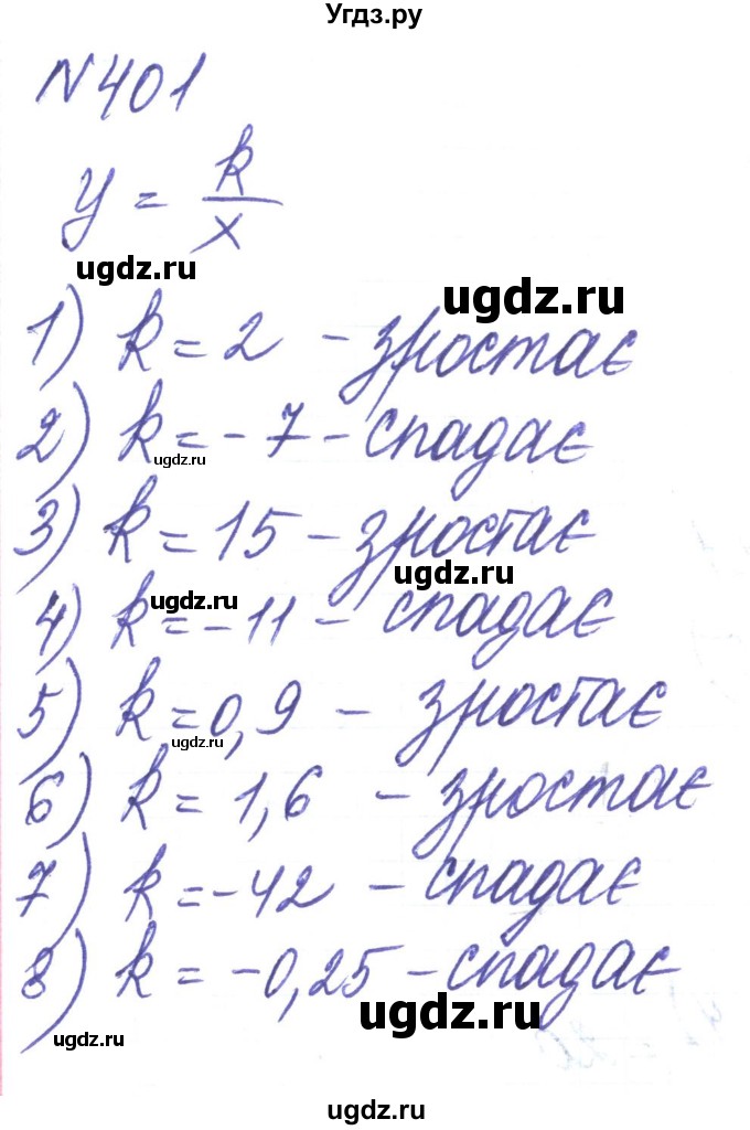 ГДЗ (Решебник) по алгебре 8 класс Тарасенкова Н.А. / вправа номер / 401