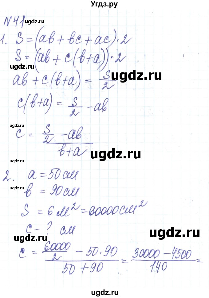 ГДЗ (Решебник) по алгебре 8 класс Тарасенкова Н.А. / вправа номер / 41