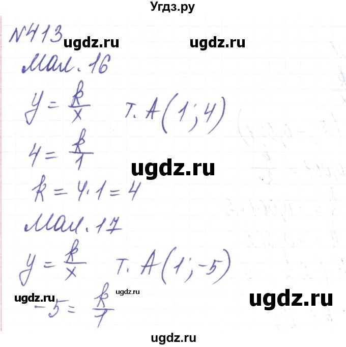 ГДЗ (Решебник) по алгебре 8 класс Тарасенкова Н.А. / вправа номер / 413