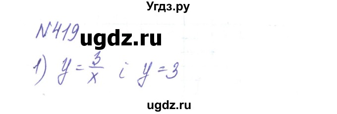 ГДЗ (Решебник) по алгебре 8 класс Тарасенкова Н.А. / вправа номер / 419