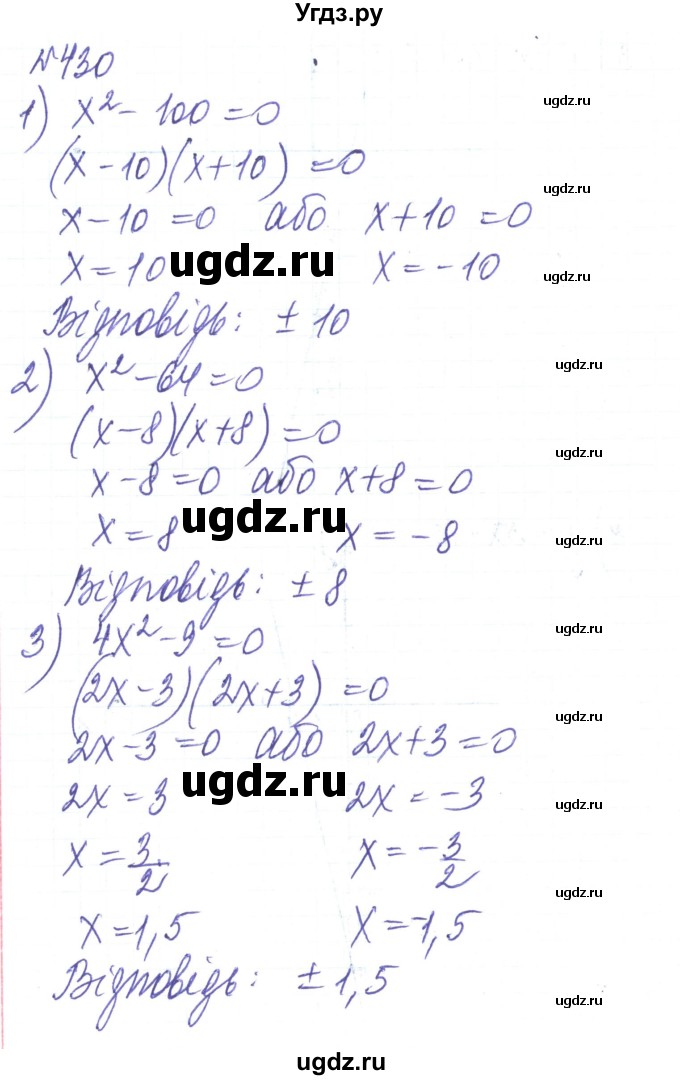 ГДЗ (Решебник) по алгебре 8 класс Тарасенкова Н.А. / вправа номер / 430