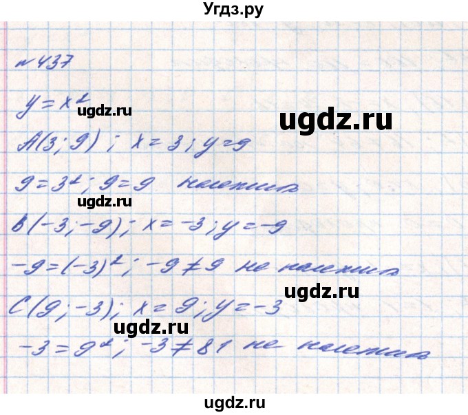 ГДЗ (Решебник) по алгебре 8 класс Тарасенкова Н.А. / вправа номер / 437