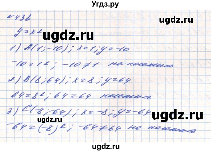 ГДЗ (Решебник) по алгебре 8 класс Тарасенкова Н.А. / вправа номер / 438