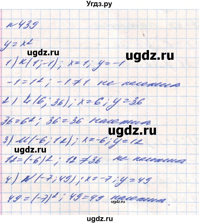 ГДЗ (Решебник) по алгебре 8 класс Тарасенкова Н.А. / вправа номер / 439