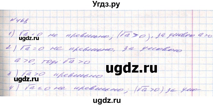 ГДЗ (Решебник) по алгебре 8 класс Тарасенкова Н.А. / вправа номер / 468