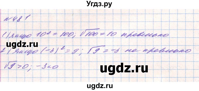 ГДЗ (Решебник) по алгебре 8 класс Тарасенкова Н.А. / вправа номер / 481