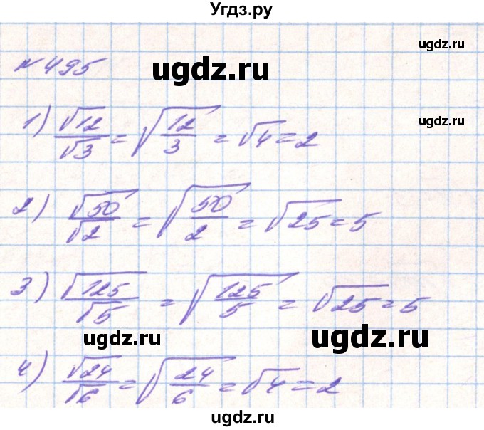 ГДЗ (Решебник) по алгебре 8 класс Тарасенкова Н.А. / вправа номер / 495