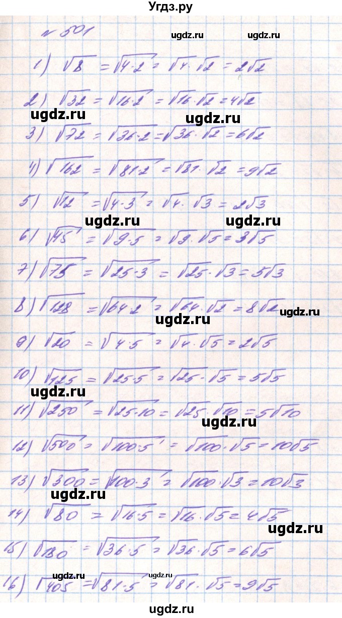 ГДЗ (Решебник) по алгебре 8 класс Тарасенкова Н.А. / вправа номер / 501