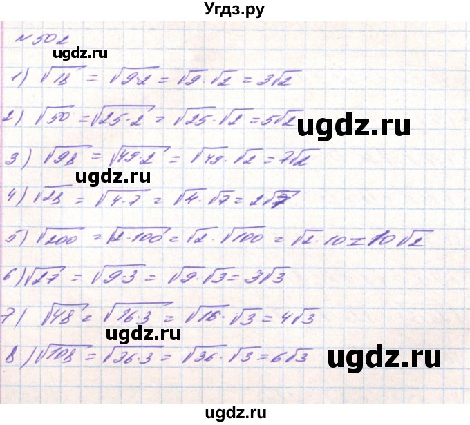 ГДЗ (Решебник) по алгебре 8 класс Тарасенкова Н.А. / вправа номер / 502