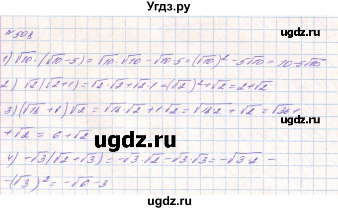 ГДЗ (Решебник) по алгебре 8 класс Тарасенкова Н.А. / вправа номер / 508