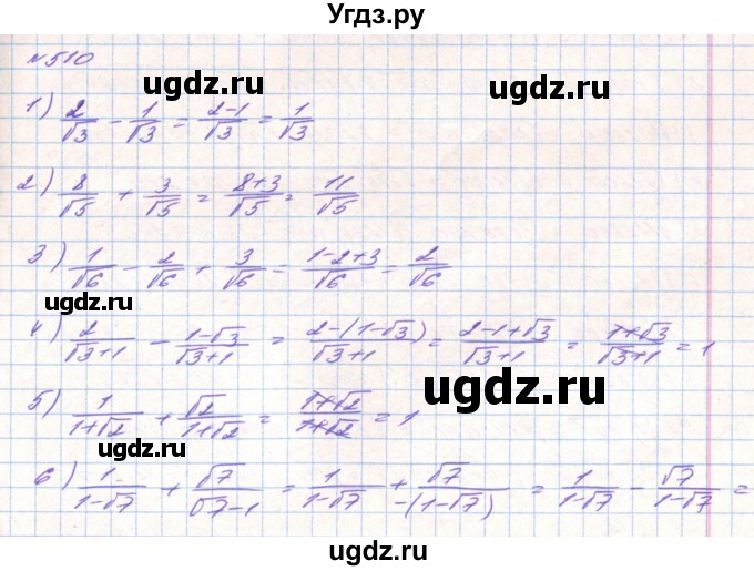 ГДЗ (Решебник) по алгебре 8 класс Тарасенкова Н.А. / вправа номер / 510