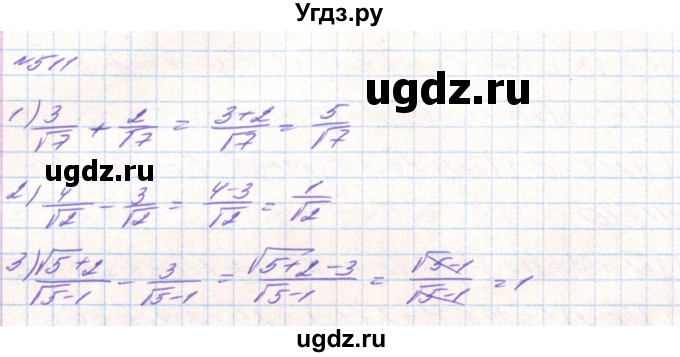 ГДЗ (Решебник) по алгебре 8 класс Тарасенкова Н.А. / вправа номер / 511