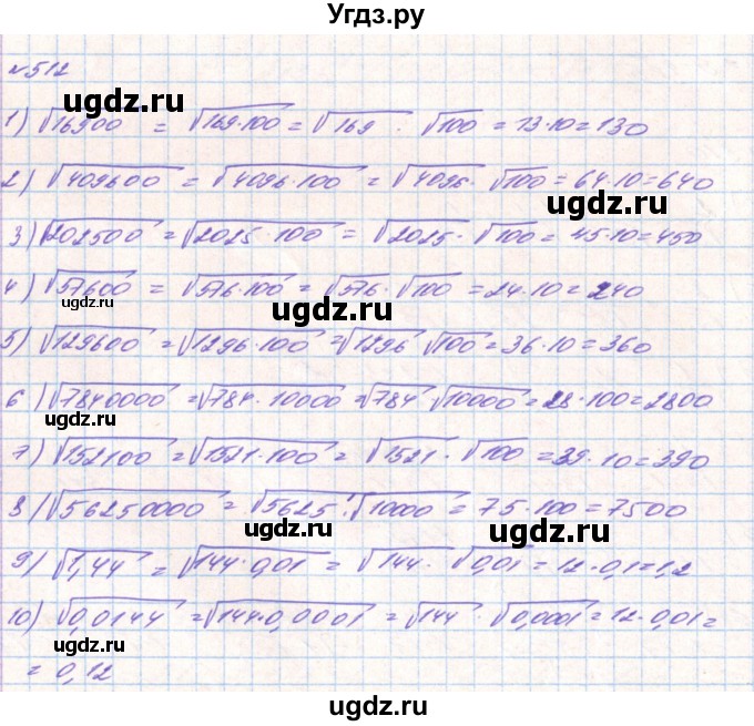 ГДЗ (Решебник) по алгебре 8 класс Тарасенкова Н.А. / вправа номер / 512