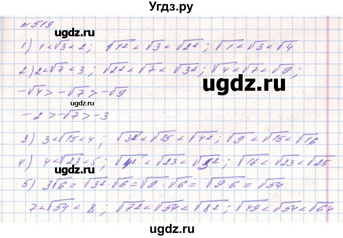 ГДЗ (Решебник) по алгебре 8 класс Тарасенкова Н.А. / вправа номер / 519