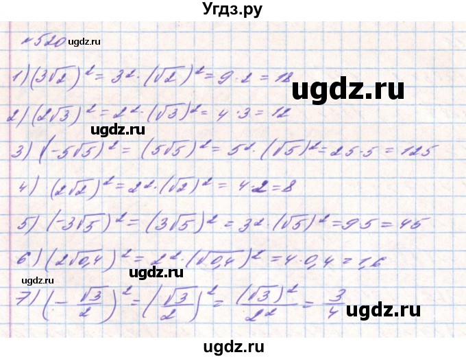 ГДЗ (Решебник) по алгебре 8 класс Тарасенкова Н.А. / вправа номер / 520