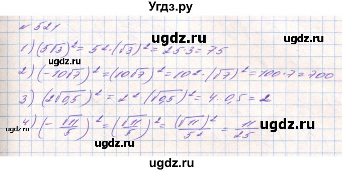 ГДЗ (Решебник) по алгебре 8 класс Тарасенкова Н.А. / вправа номер / 521