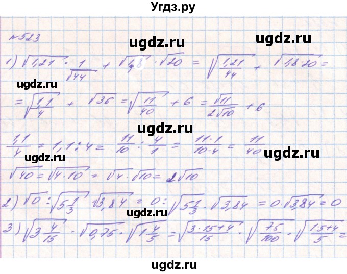 ГДЗ (Решебник) по алгебре 8 класс Тарасенкова Н.А. / вправа номер / 523