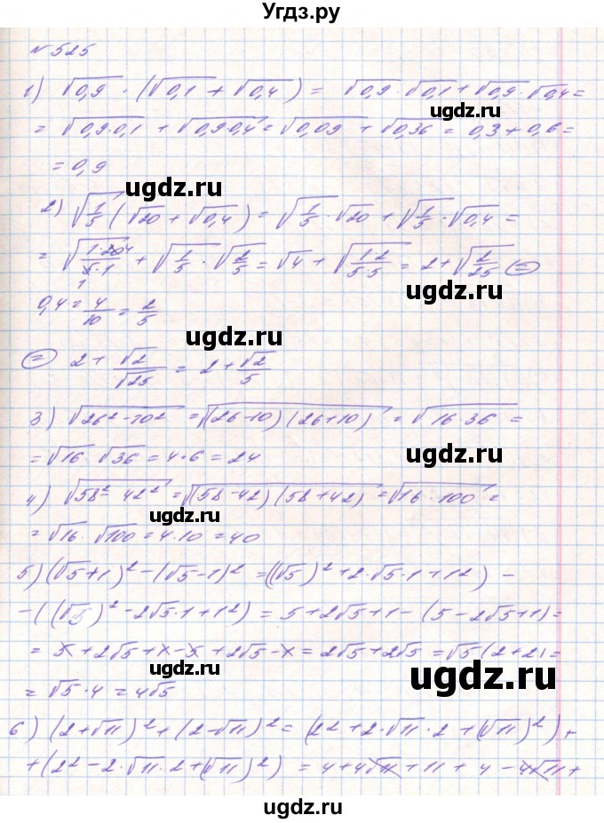ГДЗ (Решебник) по алгебре 8 класс Тарасенкова Н.А. / вправа номер / 525