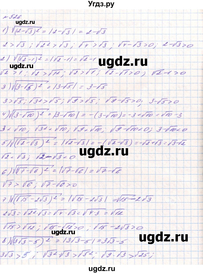 ГДЗ (Решебник) по алгебре 8 класс Тарасенкова Н.А. / вправа номер / 526