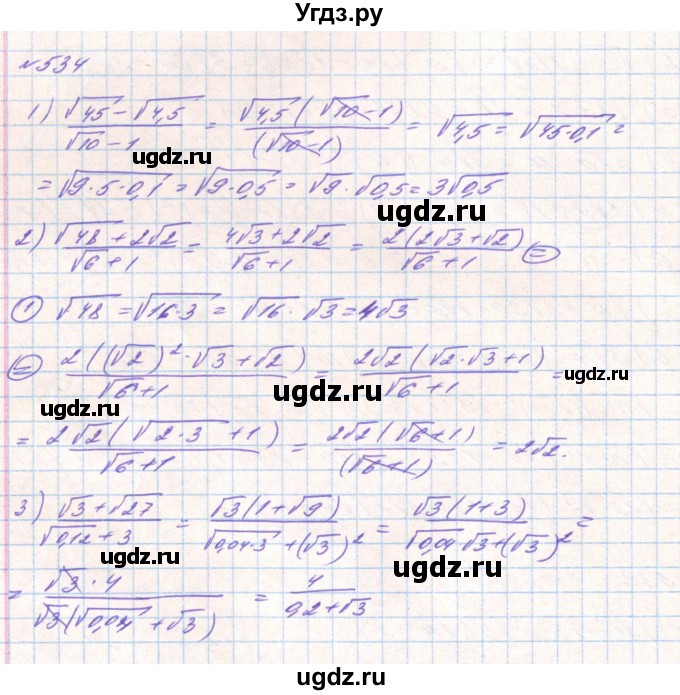 ГДЗ (Решебник) по алгебре 8 класс Тарасенкова Н.А. / вправа номер / 534