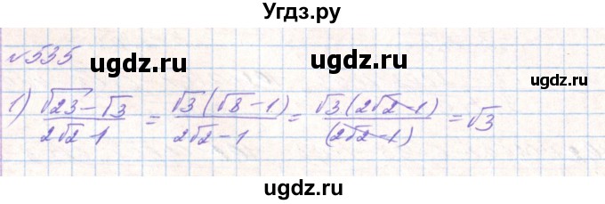 ГДЗ (Решебник) по алгебре 8 класс Тарасенкова Н.А. / вправа номер / 535