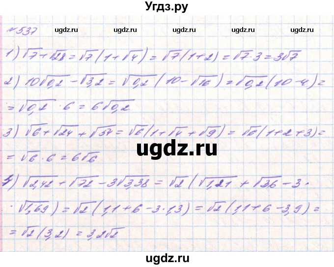 ГДЗ (Решебник) по алгебре 8 класс Тарасенкова Н.А. / вправа номер / 537